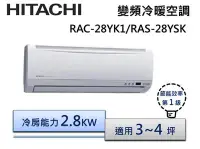 在飛比找Yahoo!奇摩拍賣優惠-【節能補助機種】HITACHI 日立 R410精品變頻冷暖分