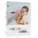 《只想瑀你．初體驗》MISS YOU PHOTOBOOK