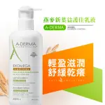 【A-DERMA 艾芙美】燕麥新葉益護佳乳液-清爽型 400ML