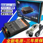 ♞,♘,♙全新迷你 全模組FLEX小1U電源NAS機箱臺式機一件式機服務器靜音500W