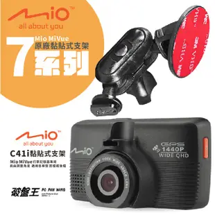 Mio黏貼式支架 MiVue 791Ds 792 795 798 783D 798D 行車記錄器專用粘貼式支架 C41i