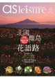 飛鳥旅遊雜誌5.6月2018第42期