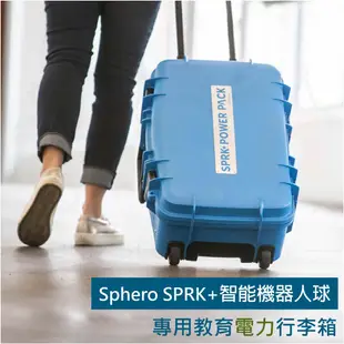 (12人份教室工具箱) 程式智能機器人球 Sphero SPRK+