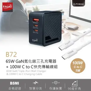 【E-books】B72 65W GaN氮化鎵2C1A三孔充電器 + 100W C to C快充傳輸線100cm