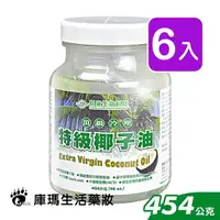 在飛比找樂天市場購物網優惠-長庚生技 頂級冷壓特級椰子油 454g (6入)【庫瑪生活藥