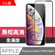 【JAX嚴選】IPhone XS M/11 PRO MAX 絲印黑色 透明 9H 高品質鋼化膜 保護貼(二入組)