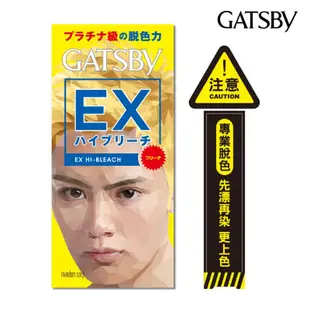 GATSBY 無敵顯色漂色劑 （極限白金）公司貨中文標籤