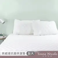 在飛比找PChome24h購物優惠-【Tonia Nicole東妮寢飾】英威達抗菌包式保潔墊(加