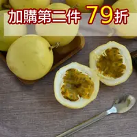 在飛比找台灣好農優惠-康樂阿哲黃金百香果(3台斤)