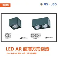 在飛比找樂天市場購物網優惠-舞光 LED-25061-WR 系列 AR111 替換式 無