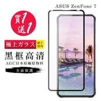 在飛比找momo購物網優惠-ASUS ZENFONE 7 保護貼 保護貼 買一送一日本A