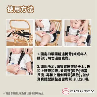 日本Eightex-日製攜帶型座椅安全帶PLUS(2色任選)(寶寶餐桌安全/嬰兒餐椅/寶寶餐椅) (7.8折)