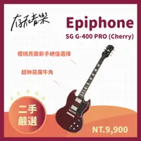 在飛比找蝦皮商城精選優惠-【存在音樂】二手美品 Epiphone SG G-400 P