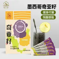 在飛比找蝦皮購物優惠-奇亞籽0糖0卡即食墨西哥奇雅子沖飲搭配谷物燕麥片藜麥代餐飽腹