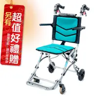 在飛比找松果購物優惠-來而康 艾品兒 機械式輪椅 IC-300 運輸椅 旅行輕便款