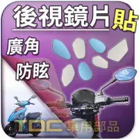 在飛比找Yahoo!奇摩拍賣優惠-【TDC車用部品】機車,後照鏡：【藍鏡】光陽,XSENSE,