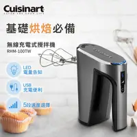 在飛比找鮮拾優惠-【Cuisinart 美膳雅】無線充電手持式攪拌機 RHM-