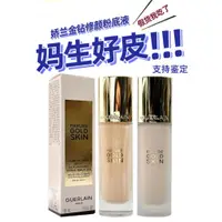 在飛比找蝦皮購物優惠-嬌蘭 Parure Gold金鑽修顏粉底液35ML新款0C 