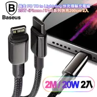 在飛比找momo購物網優惠-【BASEUS】倍思 鎢金 PD Type-C to Lig