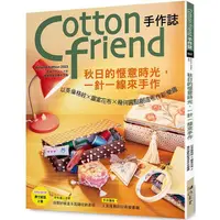 在飛比找蝦皮商城優惠-Cotton friend手作誌.62【金石堂】