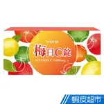 WEDAR 梅日C錠 10顆/盒 每盒C1000MG 維生素C 酸梅風味 維他命C 現貨 蝦皮直送