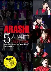 在飛比找樂天市場購物網優惠-ARASHI 5人組曲-天團嵐巡迴演唱會紀實 2017-20