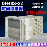 在飛比找樂天市場購物網優惠-DH48S-2Z數顯時間繼電器高精度計時器兩組延時24V/2