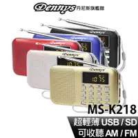 在飛比找蝦皮商城優惠-Dennys USB MP3 超薄插卡式收音機喇叭 MS-K