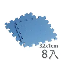 在飛比找i郵購優惠-EVA素面巧拼地墊32x32x1.cm-藍色(8入) P01