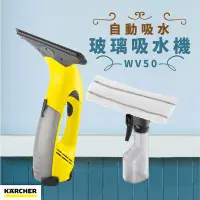 在飛比找Yahoo!奇摩拍賣優惠-KARCHER WV50 玻璃吸水機 無線電動清洗機 自動吸