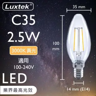 【Luxtek樂施達】LED 蠟燭型燈泡 全電壓 2.5W E14 黃光 10入(C35C_WW2.5W E14 F30 水晶吊燈適用)