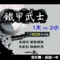 在飛比找momo購物網優惠-【Zebra千里馬】VPN 鐵甲武士翻牆機 科學路由器 1大