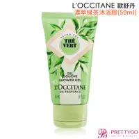 在飛比找蝦皮商城優惠-L'OCCITANE 歐舒丹 濃萃綠茶沐浴膠 / 濃萃綠茶身