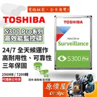 在飛比找蝦皮商城優惠-Toshiba東芝【S300 Pro】【監控碟】8TB 10