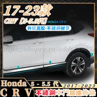 在飛比找蝦皮商城精選優惠-CRV5 CRV5 5 honda crv5代 專用 車身飾