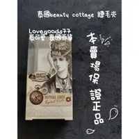 在飛比找蝦皮購物優惠-現貨 泰國 Beauty Cottage 睫毛夾 捲翹睫毛夾