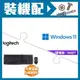 ☆裝機配★ Windows 11 64bit 隨機版《含DVD》+羅技 MK120 鍵鼠組