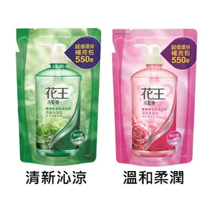 花王洗髮精補充包 550ml 花王弱酸性無矽靈洗髮精(清新沁涼 / 溫和柔潤) 花王 無矽靈 洗髮精補充包