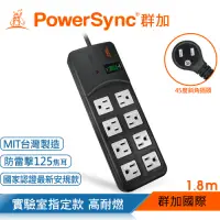 在飛比找Yahoo奇摩購物中心優惠-【PowerSync 群加】高耐燃1開8插尿素安全防雷擊延長