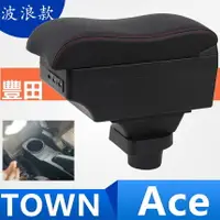 在飛比找樂天市場購物網優惠-豐田 TOWN ACE 貨車 扶手廂 中央扶手箱 中央扶手 