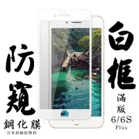 在飛比找momo購物網優惠-Iphone 6PLUS 6SPLUS 日本玻璃保護貼AGC