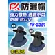 POKEE PK-2391防曬帽 海天龍釣具商城 漁夫帽