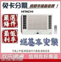 在飛比找Yahoo!奇摩拍賣優惠-HITACHI 日立 3-4坪 定頻單冷雙吹式 窗型冷氣 無