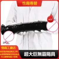 在飛比找蝦皮購物優惠-pa〞40cm 陽具 巨型爆菊神器 超大巨無霸陽具 陰莖 巨