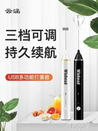 在飛比找樂天市場購物網優惠-奶泡機 云涵手持電動打奶泡器奶泡機家用迷你咖啡奶泡 調速發泡