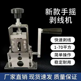 家用小型手搖剝線機新款廢舊電線剝皮機廢舊電纜鋁線手工拔皮去皮