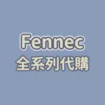 韓國🇰🇷FENNEC 全系列代購 皮夾/短夾/長夾/零錢包 REUMI.TW 韓國代購代買