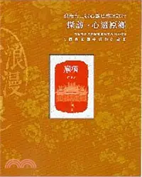 在飛比找三民網路書店優惠-浪漫台三線款款行：探訪。心適原鄉