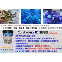 在飛比找蝦皮購物優惠-《house_fish》珊瑚王【Coral PRO E珊簡疫