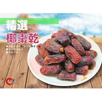 在飛比找蝦皮購物優惠-【大連食品】中東椰棗(375g/包)